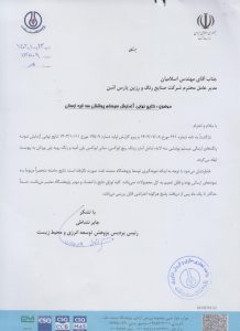 نتایج نهایی آزمایش سیستم پوشش سه لایه