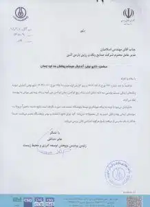 نتایج نهایی آزمایش سیستم پوشش سه لایه