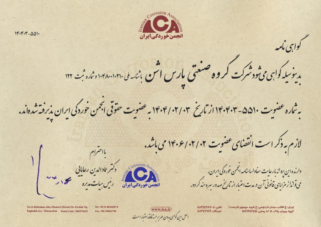 انجمن خوردگی ایران