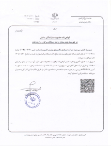 وندور لیست شرکت ملی نفت